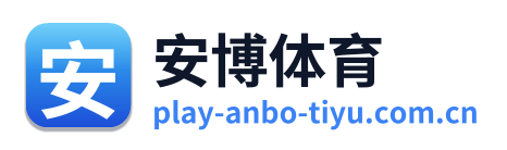 安博体育